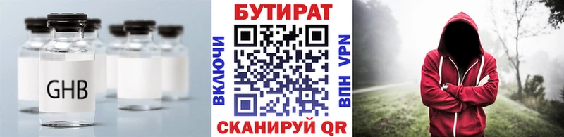БУТИРАТ 99%  дарнет шоп  Муром 