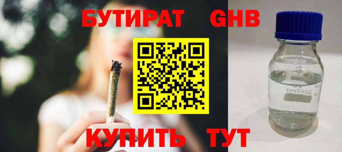 Бутират BDO Муром