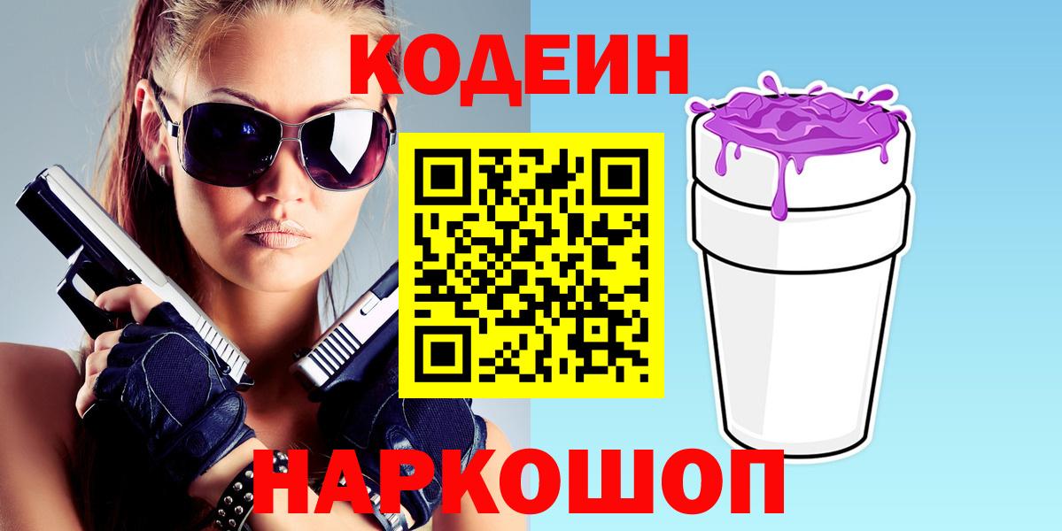 Кодеиновый сироп Lean Purple Drank Муром