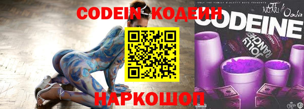 Муром  Кодеин Purple Drank  Codein напиток Lean (лин)  Вход с VPN 