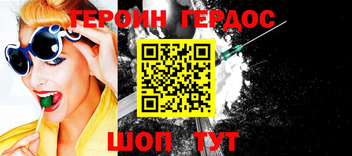 Героин хмурый Муром